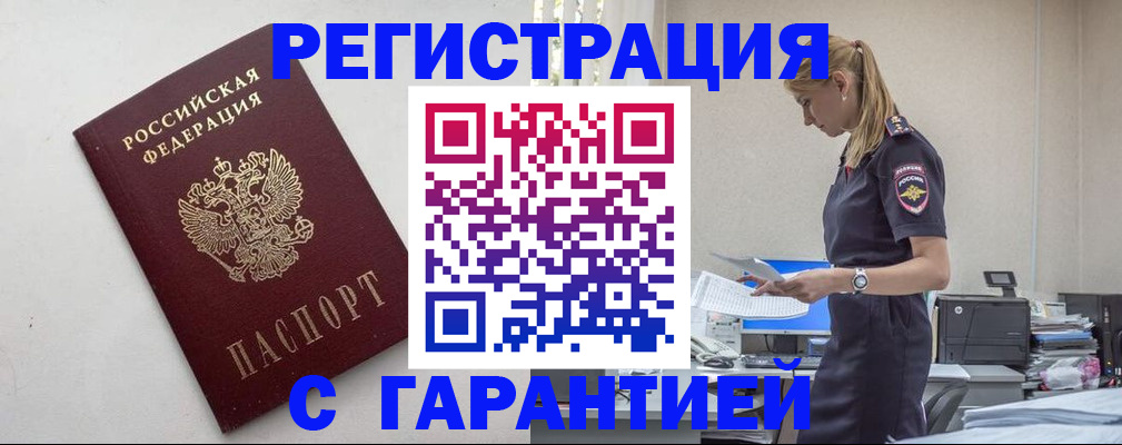 временная регистрация в Новодвинске