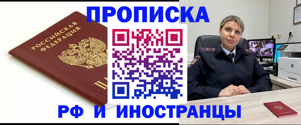 прописка законно в Новодвинске