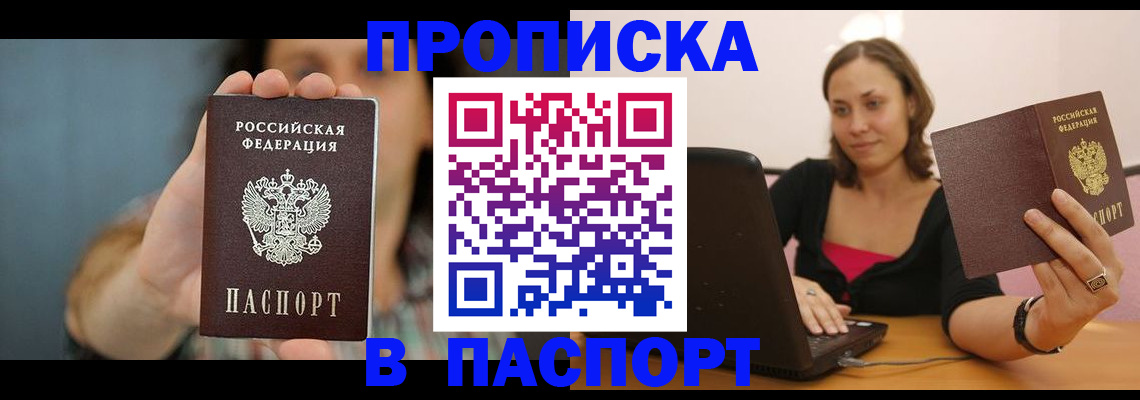 прописка поиск в Новодвинске