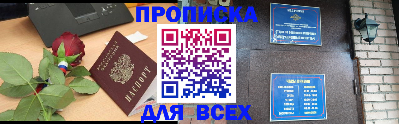 временная прописка в Новодвинске